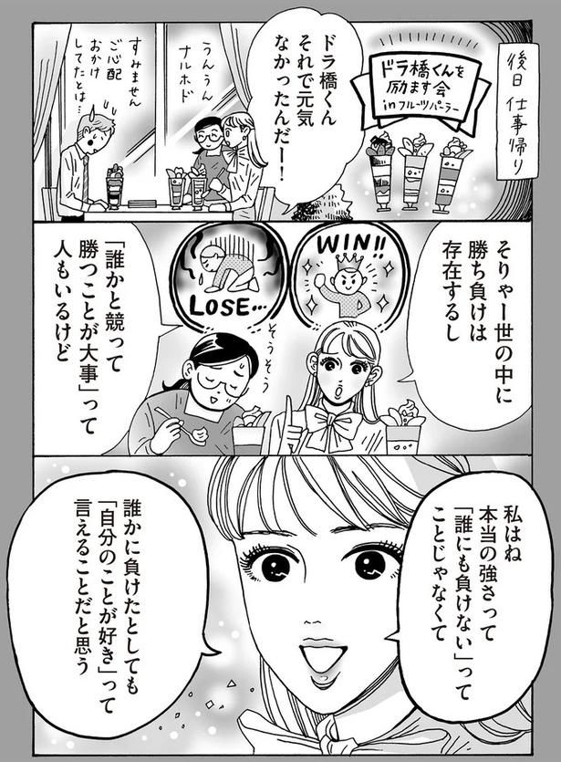「誰かと競って勝つことが大事」って人もいるけど （C）獅子／KADOKAWA
