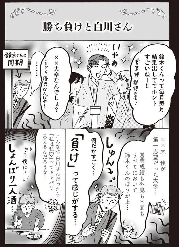 何だかすごく…「負け」って感じがする… （C）獅子／KADOKAWA