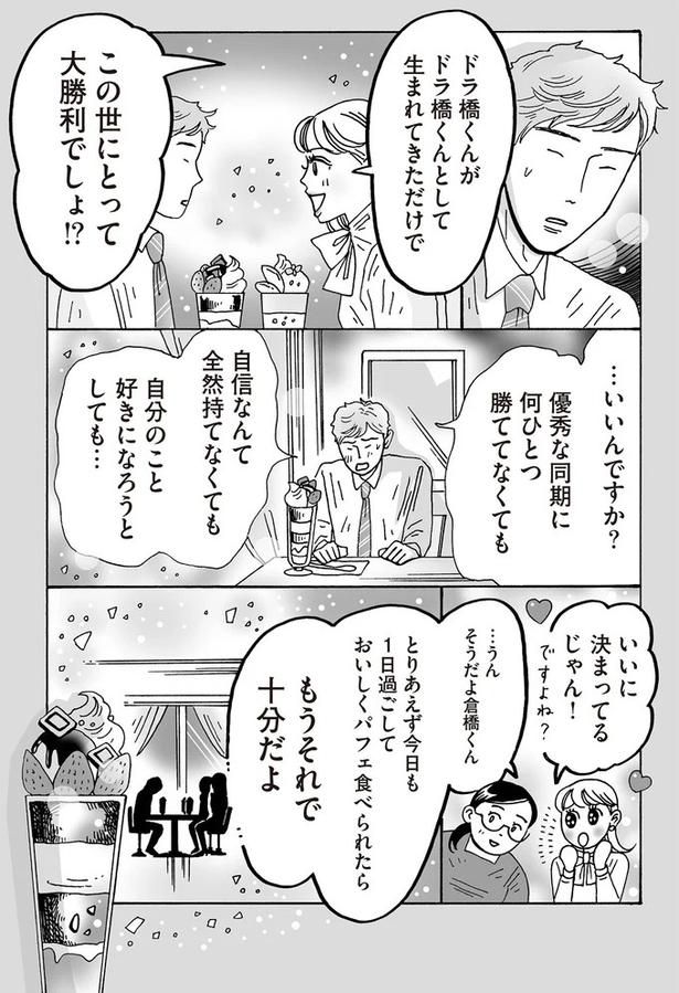 もうそれで十分だよ （C）獅子／KADOKAWA