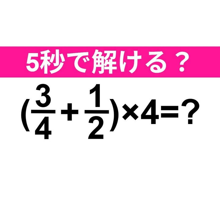 (3/4+1/2)×4=？