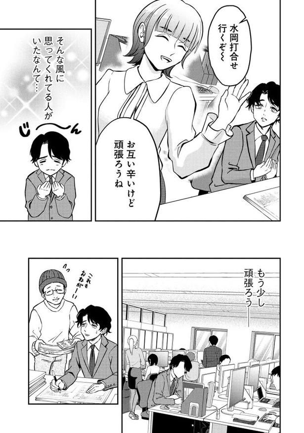 「退職代行切金さん 〜社畜の非常口はこちらです〜」第1話_11頁 画像提供：(C)古河コビー/マンガボックス