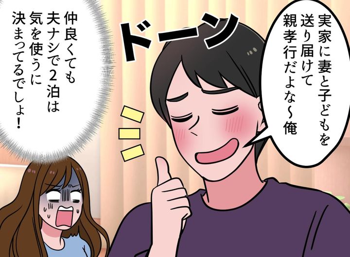 画像2: てっきり家族みんなで一緒に行くと……