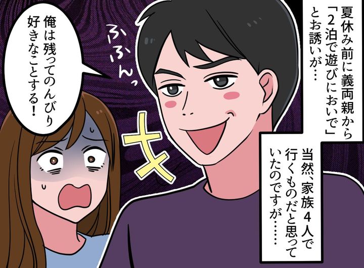 画像1: てっきり家族みんなで一緒に行くと……