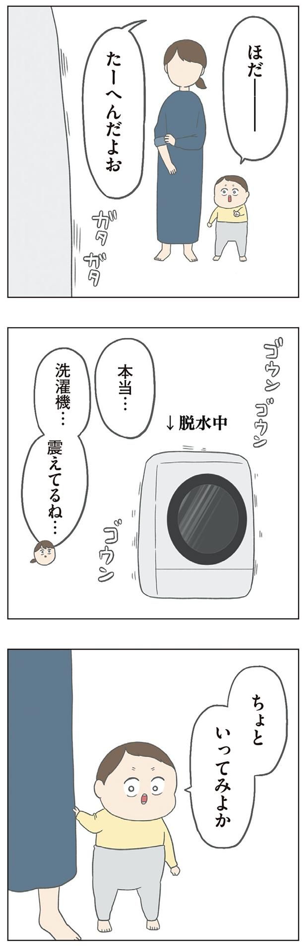 震えてるね… （C）チリツモル／KADOKAWA