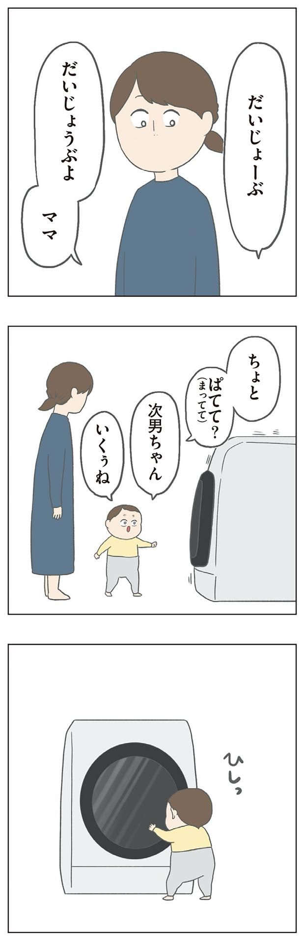 だいじょーぶ （C）チリツモル／KADOKAWA