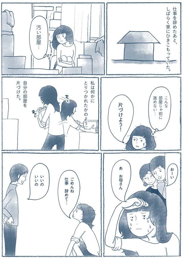 ごめんね 仕事 辞めて… （C）ゆるりまい／KADOKAWA