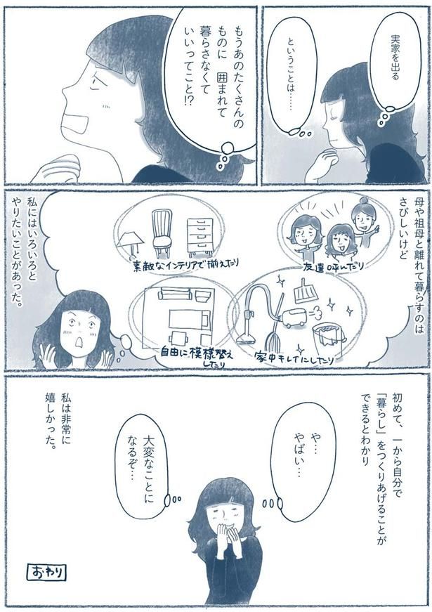 非常に嬉しかった （C）ゆるりまい／KADOKAWA