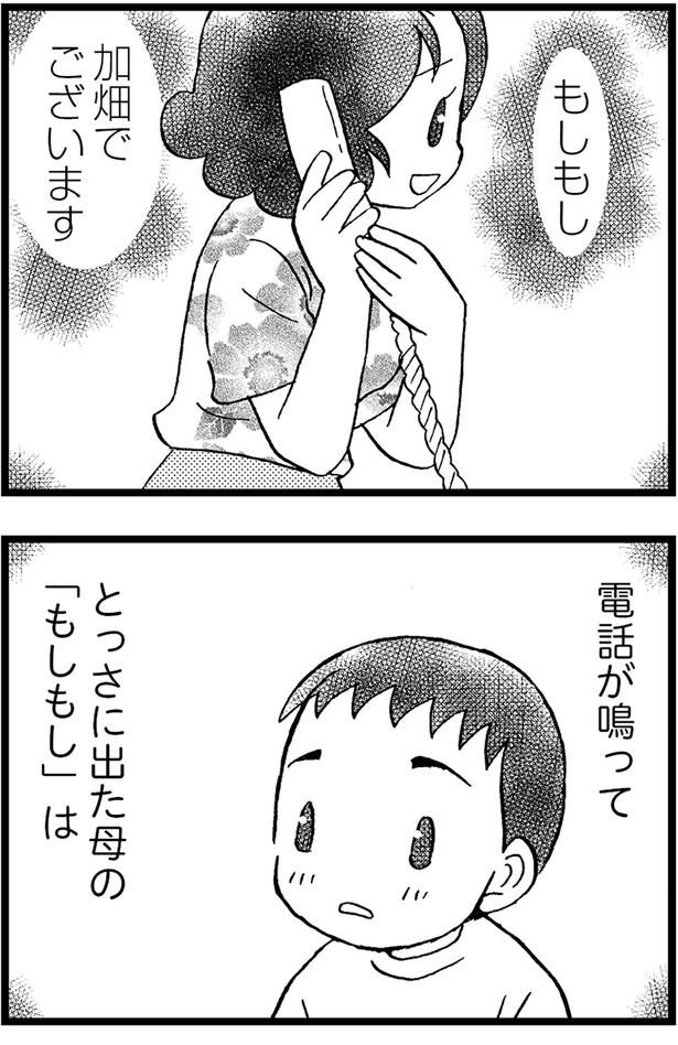 もしもし、加畑でございます （C）美齊津康弘、吉田美紀子／KADOKAWA