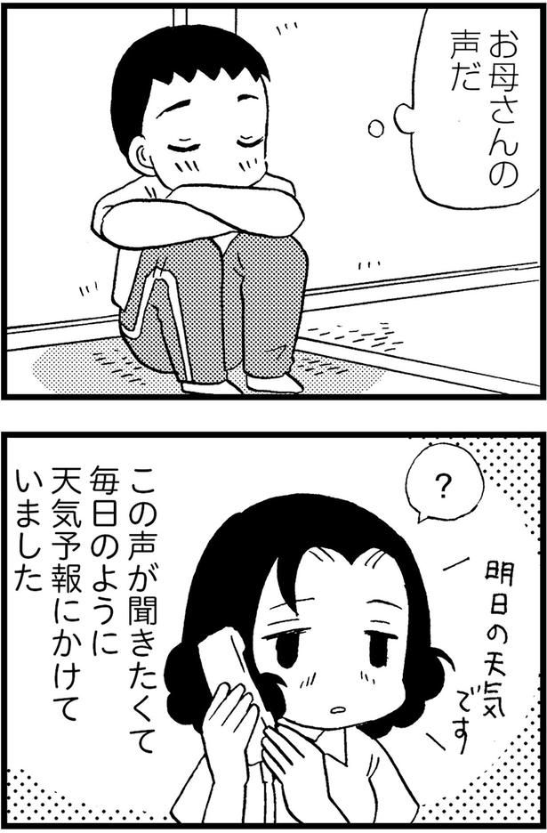 お母さんの声だ （C）美齊津康弘、吉田美紀子／KADOKAWA