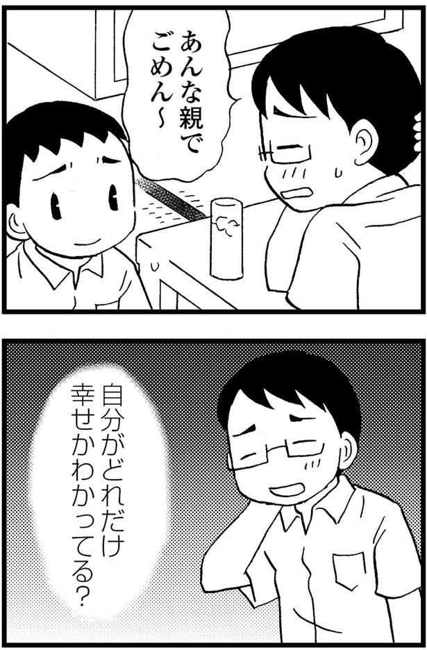 自分がどれだけ幸せかわかってる？ （C）美齊津康弘、吉田美紀子／KADOKAWA