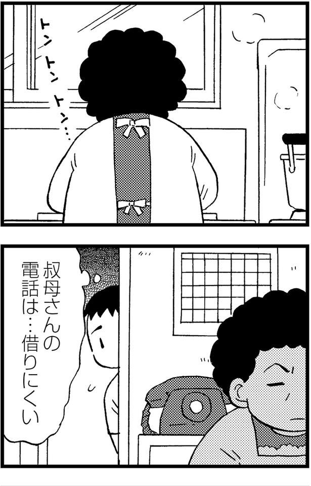 叔母さんの電話は...借りにくい （C）美齊津康弘、吉田美紀子／KADOKAWA
