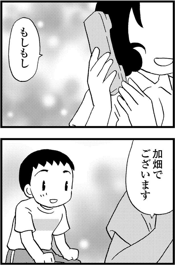 もしもし （C）美齊津康弘、吉田美紀子／KADOKAWA