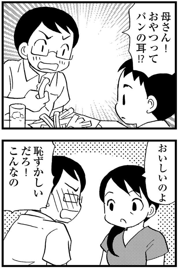 恥ずかしいだろ！ （C）美齊津康弘、吉田美紀子／KADOKAWA