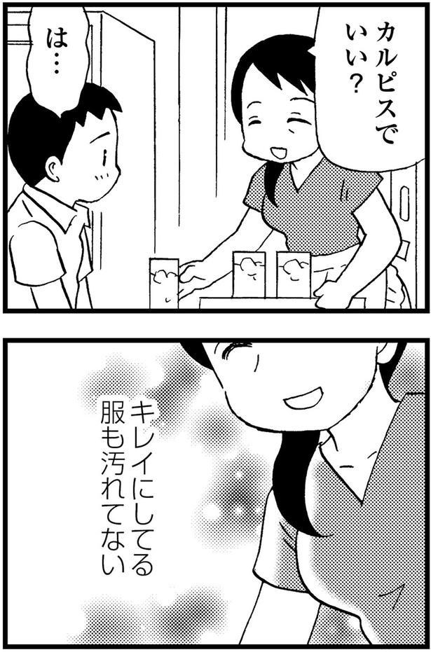 キレイにしてる （C）美齊津康弘、吉田美紀子／KADOKAWA