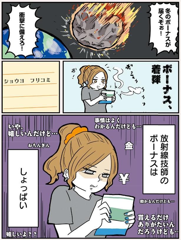 冬のボーナスが届くぞぉ！ (C)からばく社／KADOKAWA