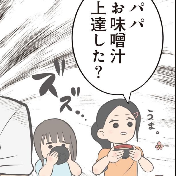 お味噌汁上達した？ (C)ゆーぱぱ／KADOKAWA