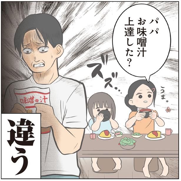 違う (C)ゆーぱぱ／KADOKAWA