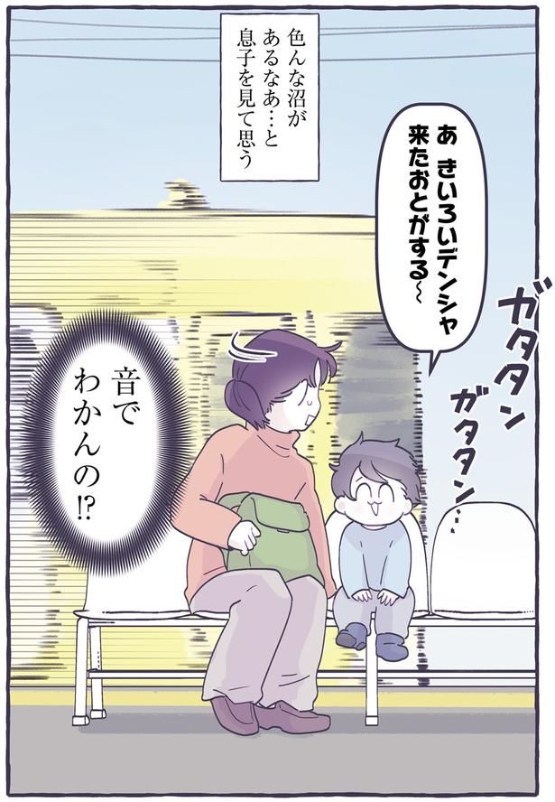 音でわかんの！？ （C）るしこ／KADOKAWA