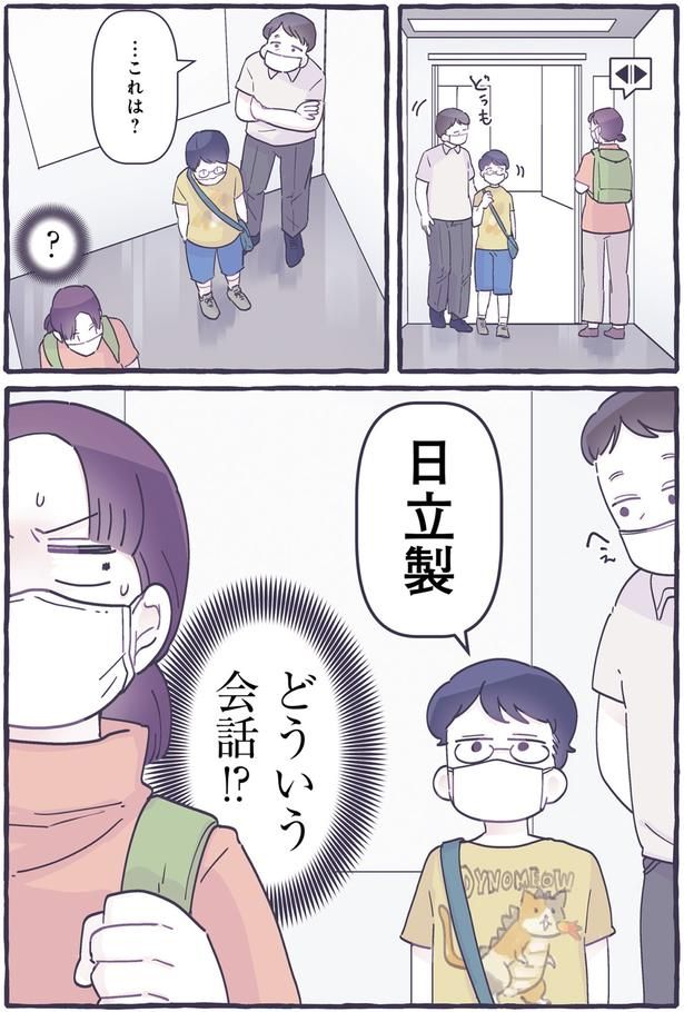 …これは？ （C）るしこ／KADOKAWA
