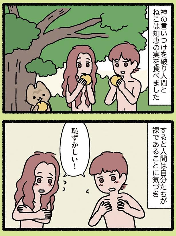 恥ずかしい！ （C）ぱんだにあ／KADOKAWA