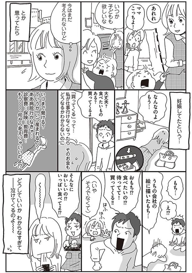 いつか子どもも欲しいな （C）おぐら なおみ／KADOKAWA
