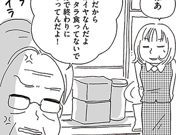 これだから女はイヤなんだよ （C）おぐら なおみ／KADOKAWA