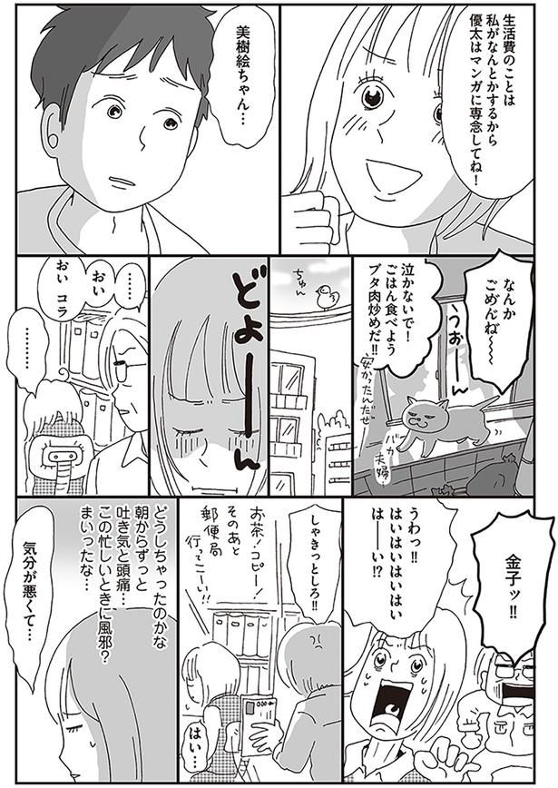 この忙しいときに風邪？ まいったな… （C）おぐら なおみ／KADOKAWA