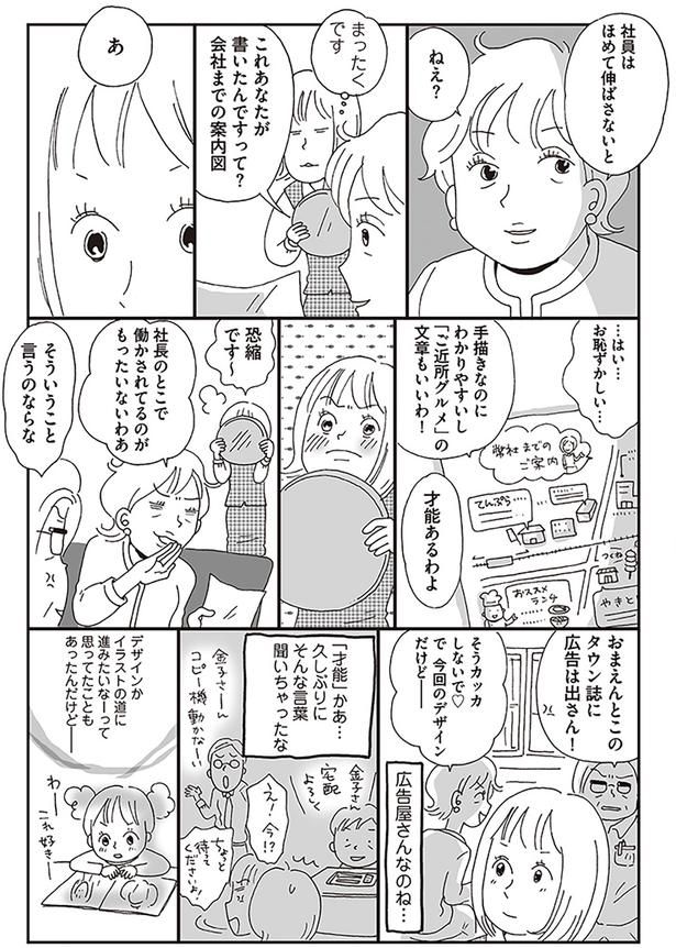 社員はほめて伸ばさないと ねぇ？ （C）おぐら なおみ／KADOKAWA