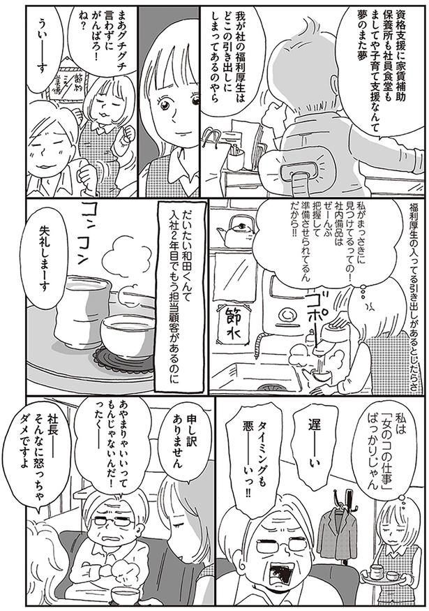 私は「女のコの仕事」ばっかりじゃん （C）おぐら なおみ／KADOKAWA