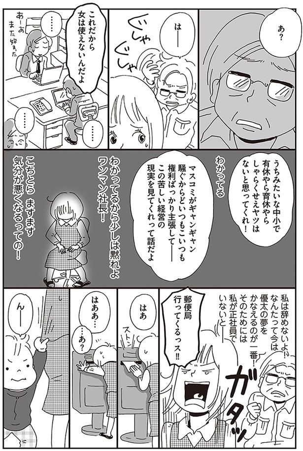 これだから女は使えないんだよ （C）おぐら なおみ／KADOKAWA