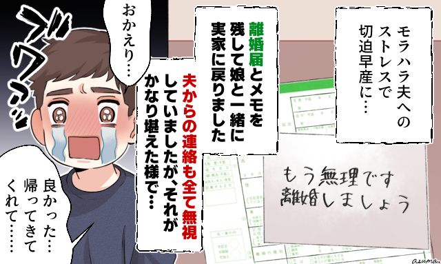 「おかえり、本当によかった…」切迫早産を誘発させたモラハラ夫が大号泣した理由