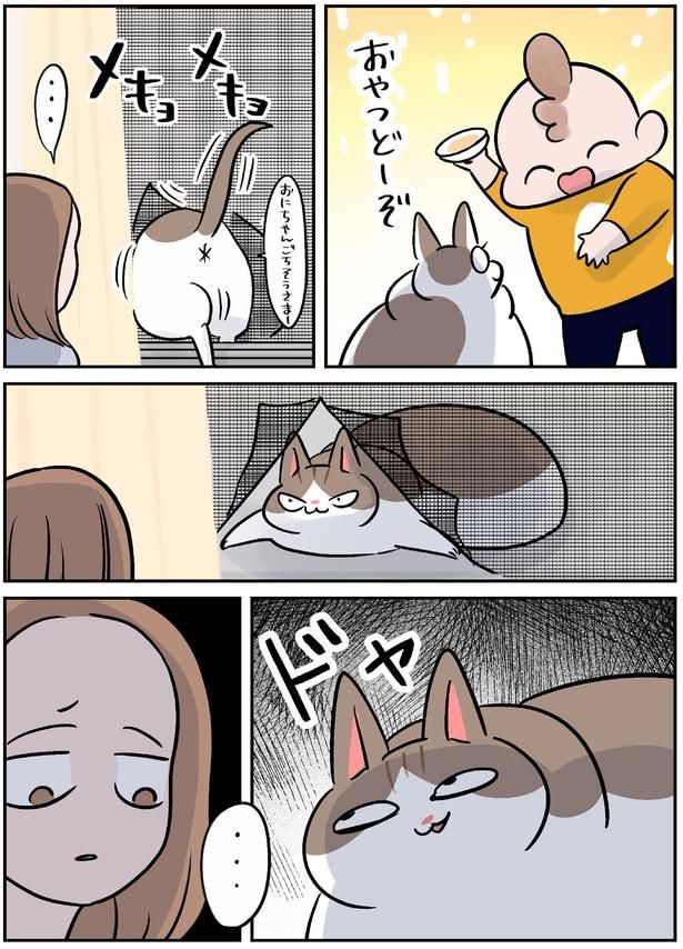 ドヤ （C）こばん／KADOKAWA