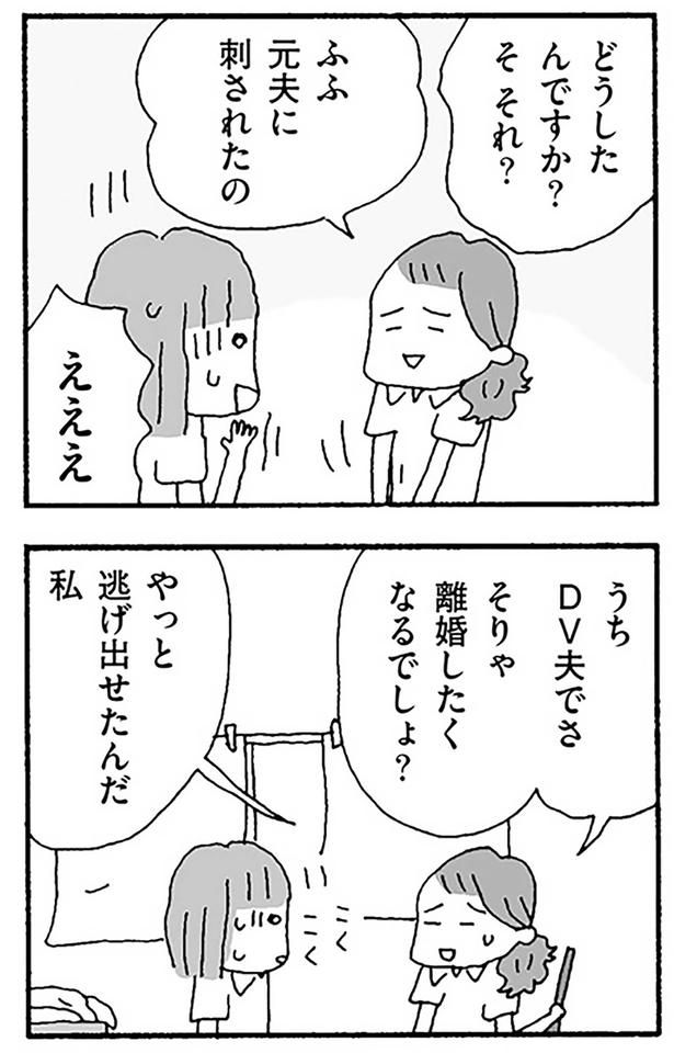 元夫に刺されたの （C）野原広子／KADOKAWA