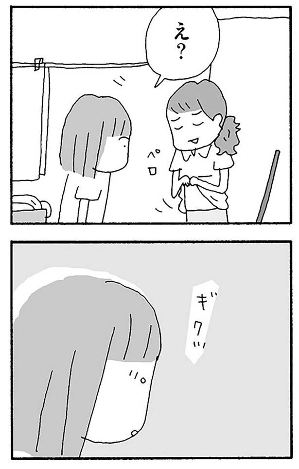 え？ （C）野原広子／KADOKAWA