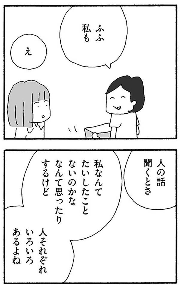 人それぞれいろいろあるよね （C）野原広子／KADOKAWA