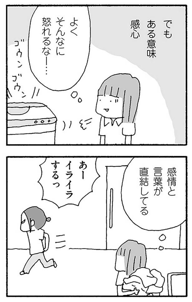 でもある意味感心 （C）野原広子／KADOKAWA