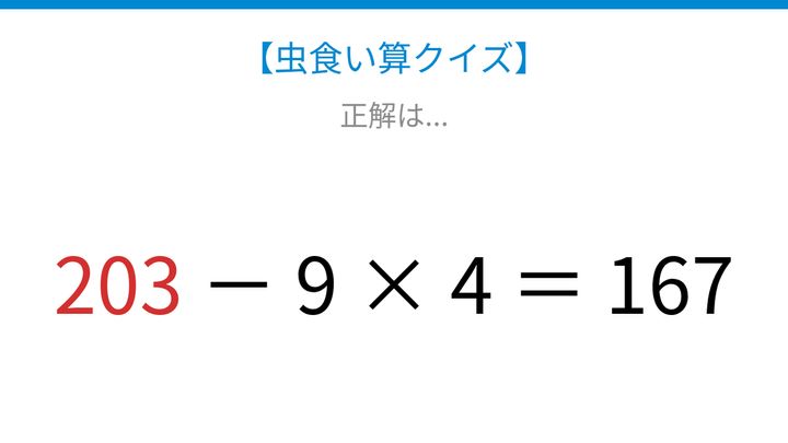【虫食い算クイズ】論理で解ける！□に入る数字は？の解答画像