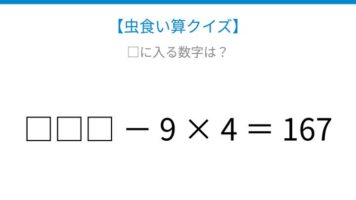 【虫食い算クイズ】論理で解ける！□に入る数字は？の問題画像