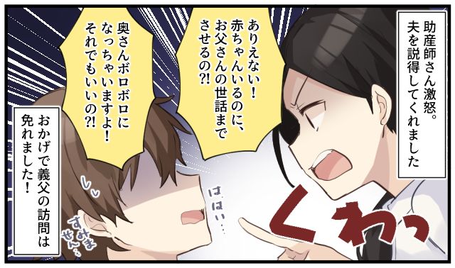「奥さんボロボロになっちゃいますよ！」義父を泊めると言い出した夫を助産師さんが撃退した話