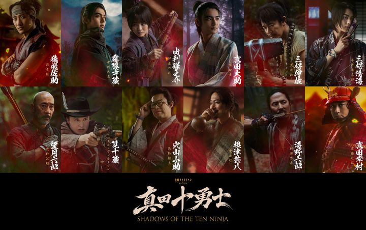 ドラマ『真田十勇士 SHADOWS OF THE TEN NINJA』キャラクター組み写真 （C）テレビ朝日 width=