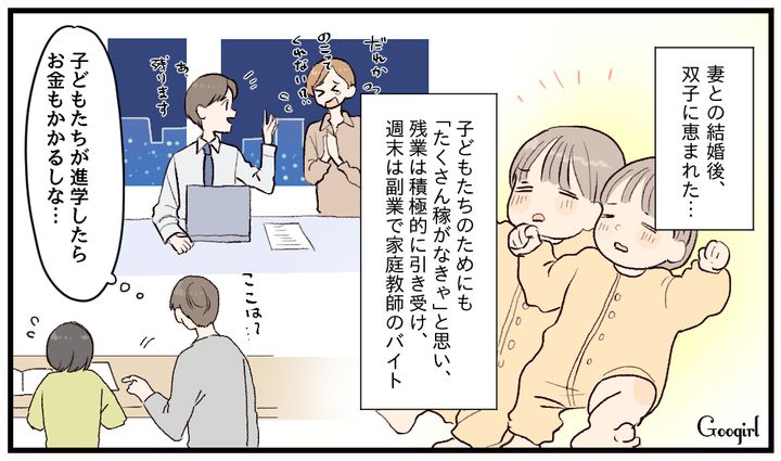 家族のために必死で働いたのに…妻から突きつけられた非情な一言