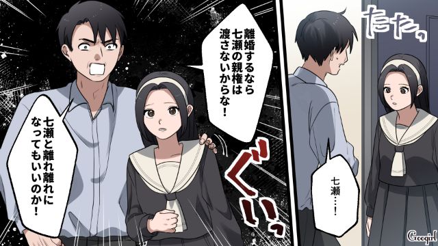 「母親をのけ者にするような娘はいらない…」娘の親権を放棄し、離婚した話