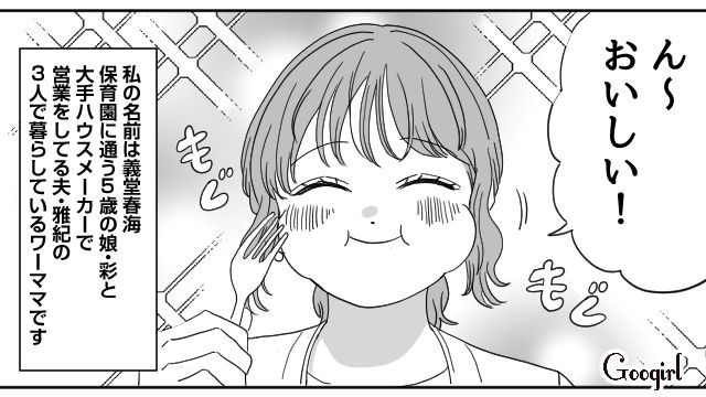 夫に5歳娘をお願いし…職場の上司と久しぶりの女子会を満喫したワーママの話