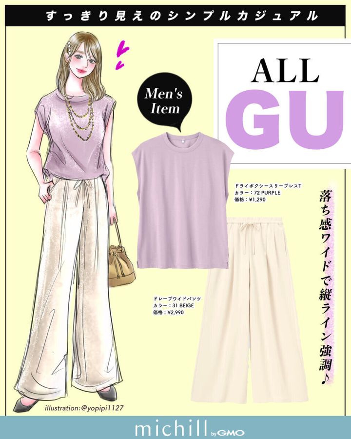 紫のノースリーブTとベージュのワイドパンツを着用した女性のイラストとアイテム