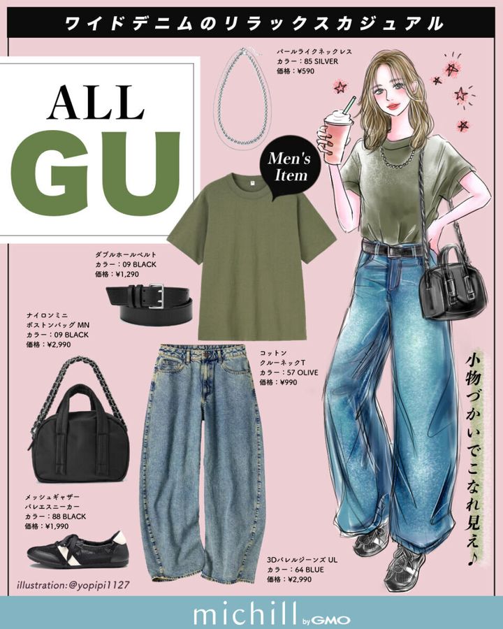 オリーブのTシャツとバレルジーンズを着用した女性のイラストとアイテム