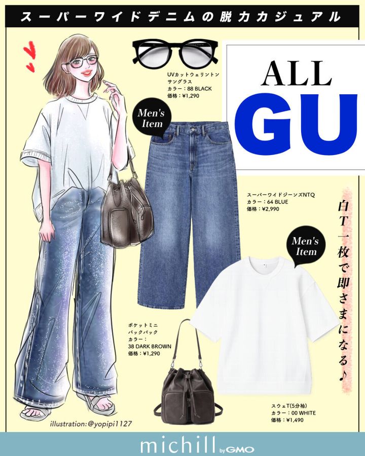 白のTシャツとスーパーワイドジーンズを着用した女性のイラストとアイテム