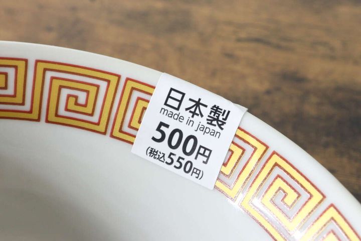 ラーメン丼の縁に貼られた、「日本製」と価格が書かれたシールのアップ