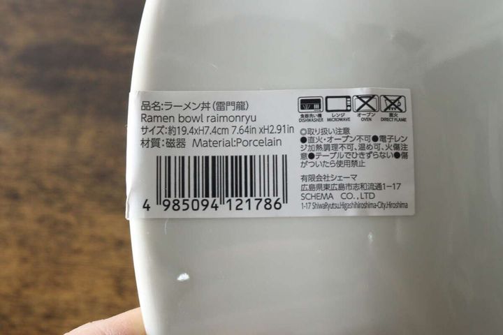 ラーメン丼の裏側に貼られた、商品名や取り扱い注意が書かれたラベル