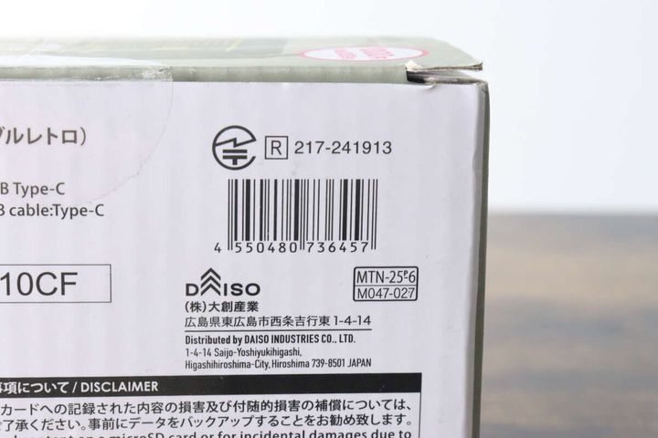 ダイソーのレトロスピーカーのパッケージ側面にあるバーコードと商品情報。