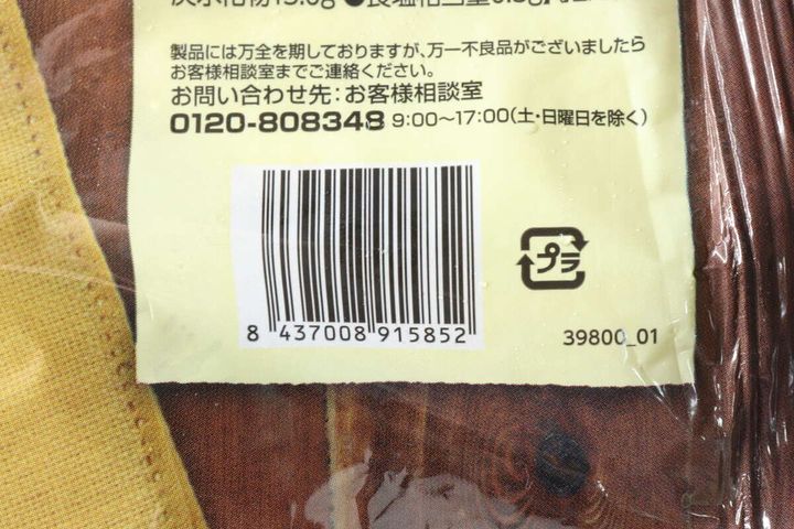 トルティーヤのパッケージ裏面にあるバーコードとプラマーク